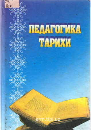 Zunnunov A. va boshq.Педагогика_Тарихи (3)