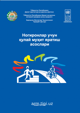 Ногиронларга_кулай_мухит_яратиш