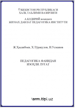 Педагогика лугати (3)