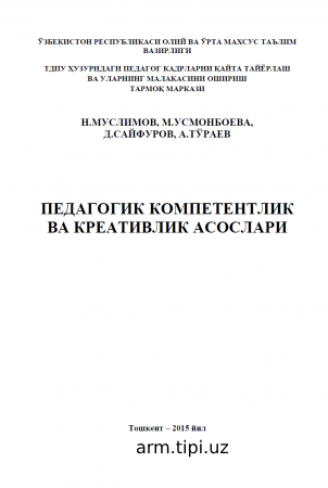 Педагогик_компетентлик_ва_креативлик_асослари_ (3)
