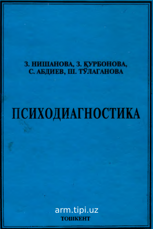 Психодиагностика (2)