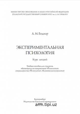 ЭКСПЕРИМЕНТАЛЬНАЯ психология