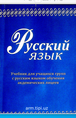 русский язык