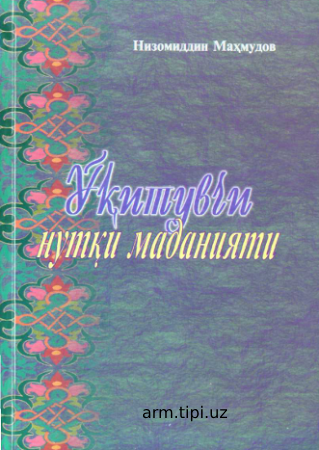 O'qituvchi nutq vadaniyati