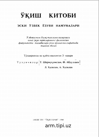 O`qish kitobi. Eski o`zbek yozuvi na`munalari.