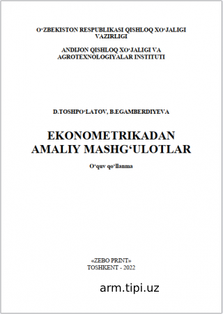Toshpo‘latov D., Egamberdiyeva B. Ekonometrikadan amaliy mashg‘ulotlar o‘quv qo‘llanma. – Toshkent. ZEBO
