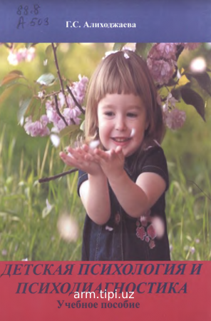 детская психология и психодиогностика