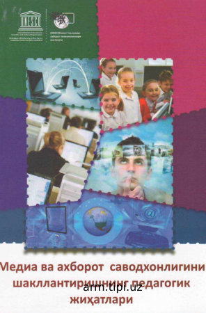 медя ахборот  саводхонлигининг педогогик жихатлари