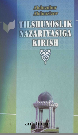 тилшунослик назариясига кириш