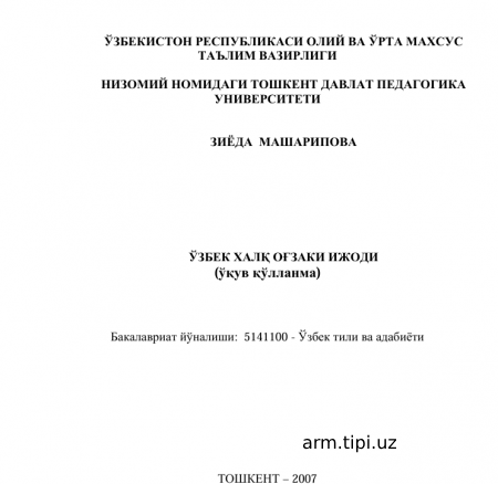 ЎЗБЕК ХАЛҚ ОҒЗАКИ ИЖОДИ