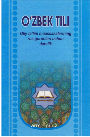 узбек тили