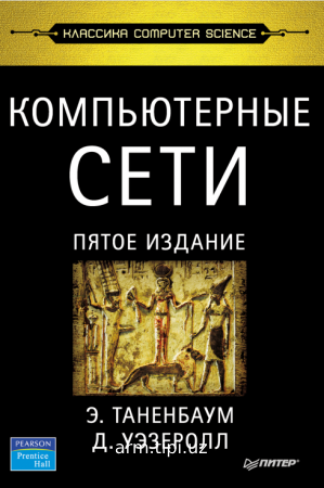 КОМПЬЮТЕРНЫЕ СЕТИ