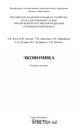 ЭКОНОМИКА