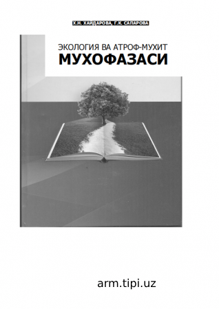 ЭКОЛОГИЯ ВА АТРОФ-МУХИТ  МУҲОФАЗАСИ