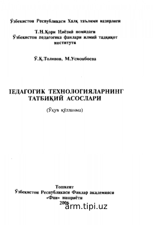 ПЕДАГОГИК ТЕХНОЛОГИЯЛАРНИНГ ТАТБИҚИЙ АСОСЛАРИ