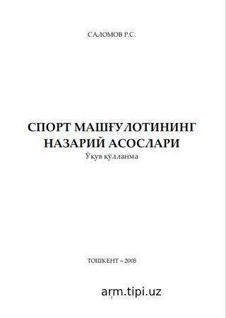 СПОРТ МАШҒУЛОТИНИНГ НАЗАРИЙ АСОСЛАРИ