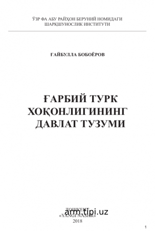 ҒАРБИЙ ТУРК  ХОҚОНЛИГИНИНГ  ДАВЛАТ ТУЗУМИ