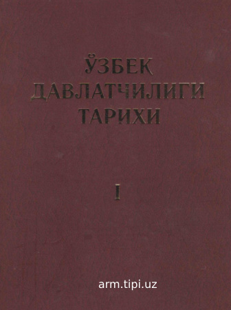 o'zbek davlatchiligi tarixi