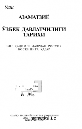 ЎЗБЕК ДАВЛАТЧИЛИГИ  ТАРИХИ
