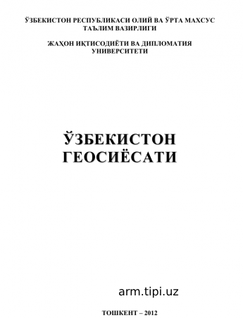ЎЗБЕКИСТОН  ГЕОСИЁСАТИ