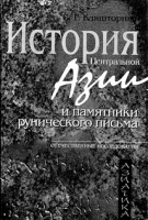 ИСТОРИЯ  ЦЕНТРАЛЬНОЙ АЗИИ